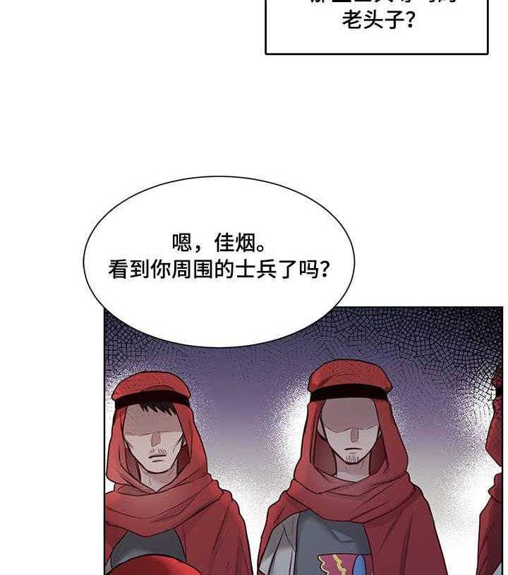 《陌生王妃》漫画最新章节第3话 3_且慢免费下拉式在线观看章节第【31】张图片