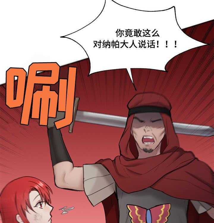 《陌生王妃》漫画最新章节第3话 3_且慢免费下拉式在线观看章节第【22】张图片