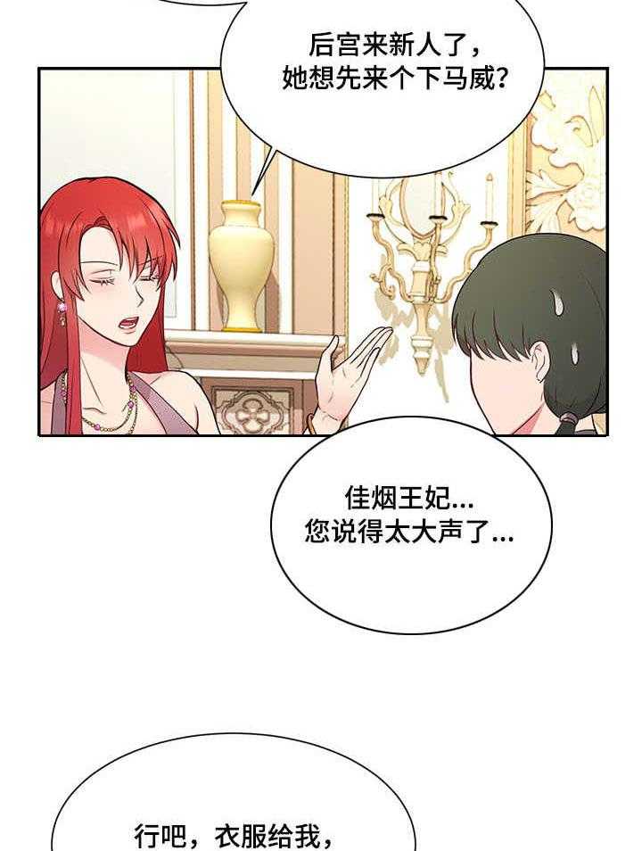 《陌生王妃》漫画最新章节第3话 3_且慢免费下拉式在线观看章节第【13】张图片