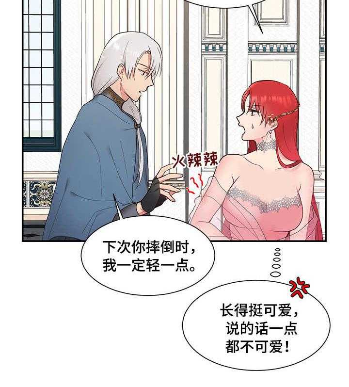 《陌生王妃》漫画最新章节第4话 4_王妃免费下拉式在线观看章节第【16】张图片