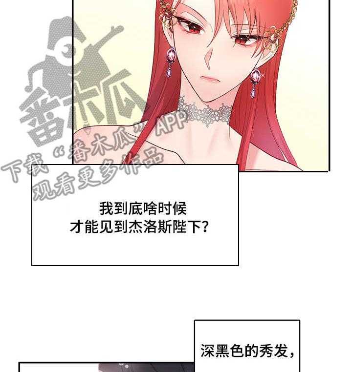 《陌生王妃》漫画最新章节第5话 5_羽毛笔免费下拉式在线观看章节第【33】张图片