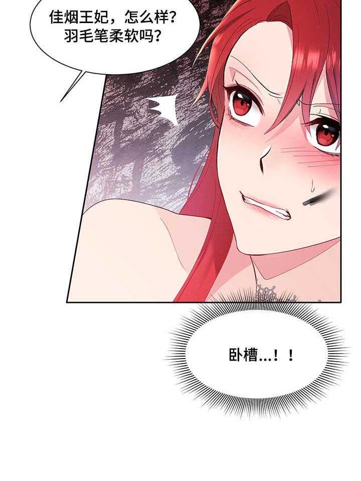 《陌生王妃》漫画最新章节第5话 5_羽毛笔免费下拉式在线观看章节第【4】张图片