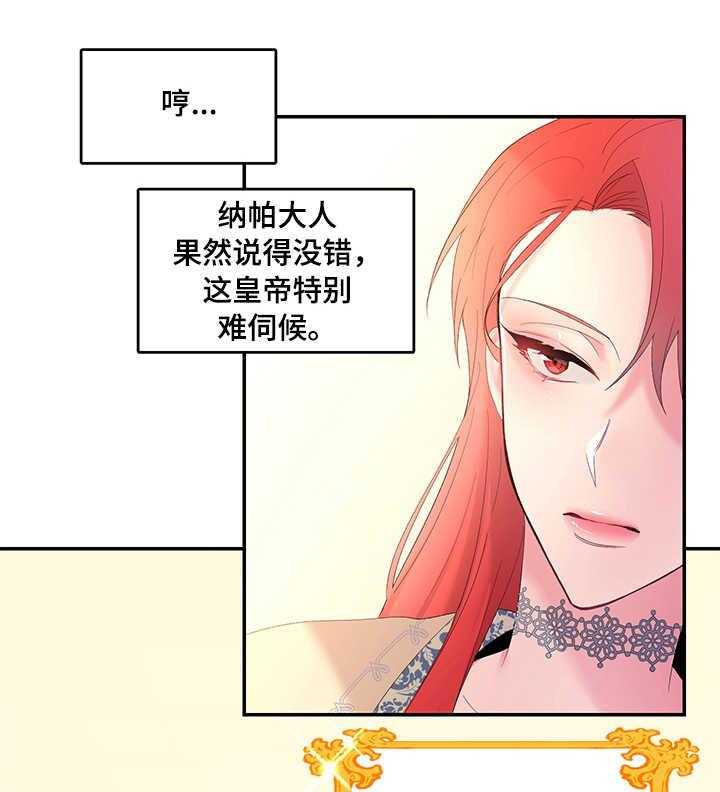 《陌生王妃》漫画最新章节第6话 6_我的菜免费下拉式在线观看章节第【4】张图片