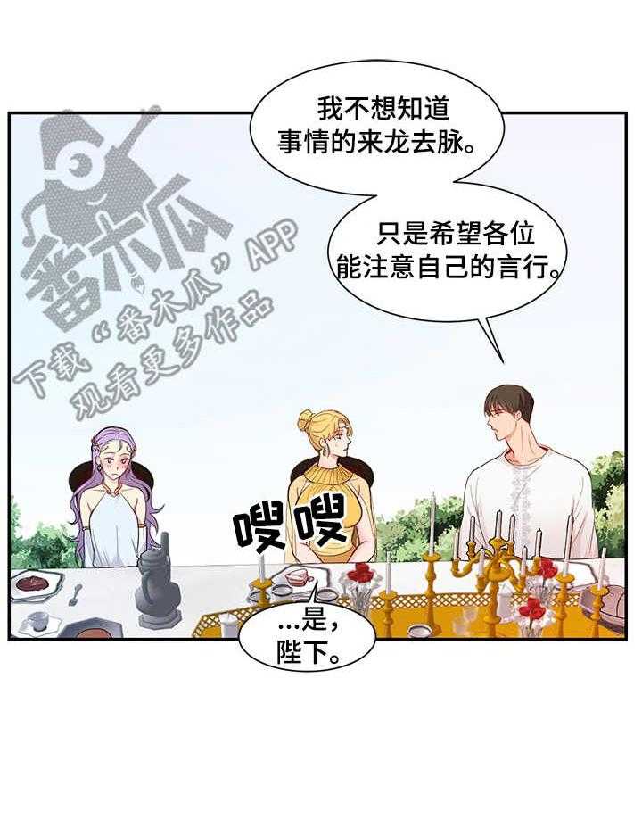 《陌生王妃》漫画最新章节第6话 6_我的菜免费下拉式在线观看章节第【5】张图片