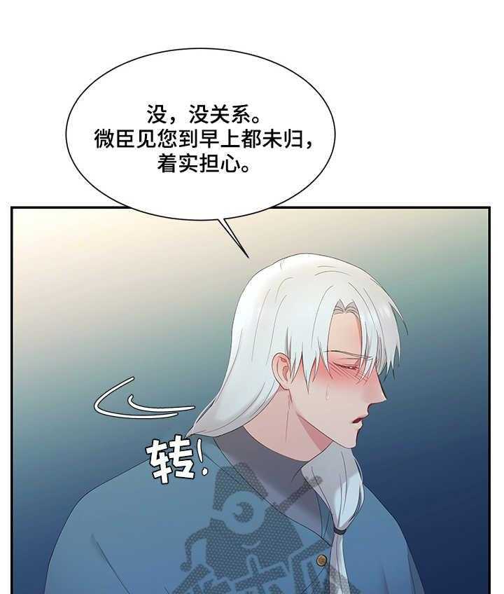 《陌生王妃》漫画最新章节第11话 11_撞见免费下拉式在线观看章节第【25】张图片