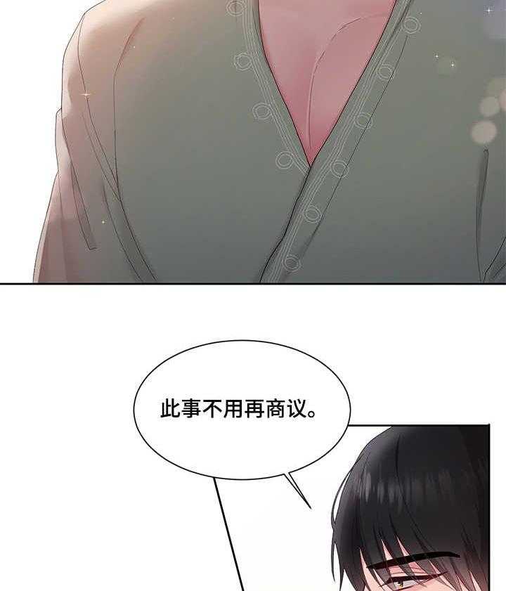 《陌生王妃》漫画最新章节第12话 12_消息免费下拉式在线观看章节第【22】张图片