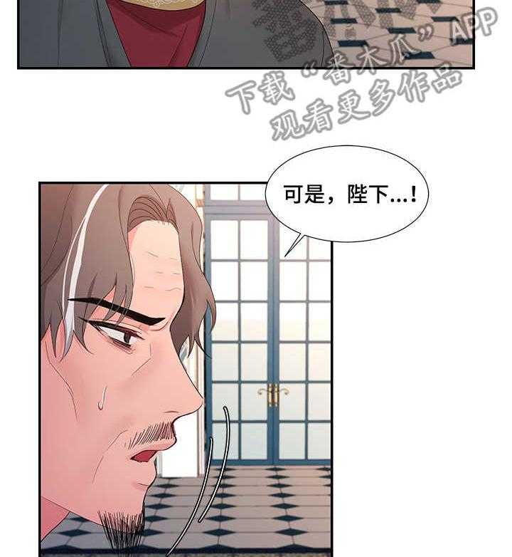 《陌生王妃》漫画最新章节第12话 12_消息免费下拉式在线观看章节第【24】张图片