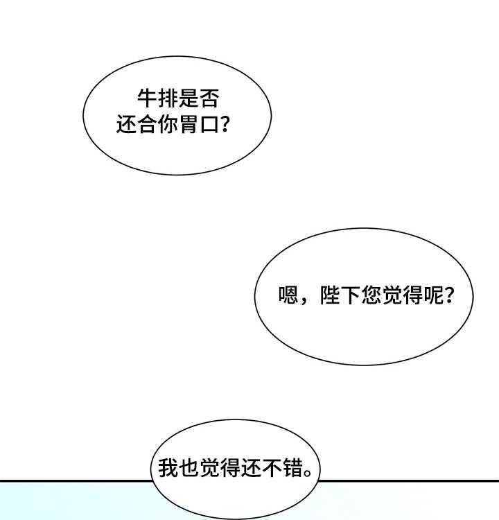 《陌生王妃》漫画最新章节第13话 13_宴会免费下拉式在线观看章节第【11】张图片