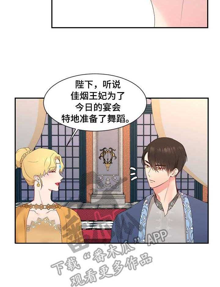 《陌生王妃》漫画最新章节第16话 16_塔利亚之夜免费下拉式在线观看章节第【3】张图片