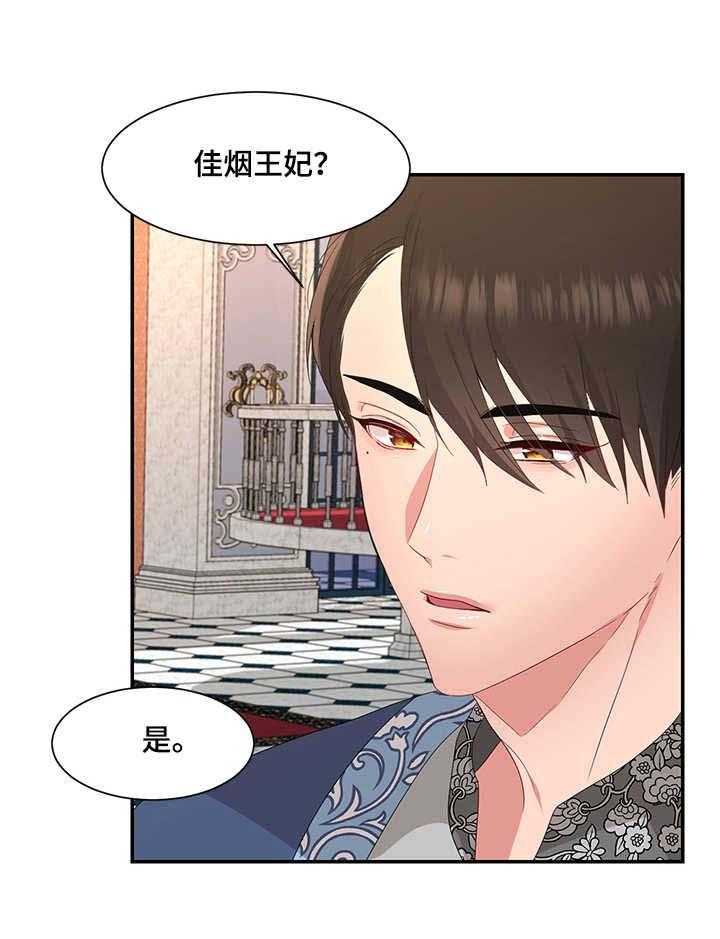 《陌生王妃》漫画最新章节第16话 16_塔利亚之夜免费下拉式在线观看章节第【2】张图片