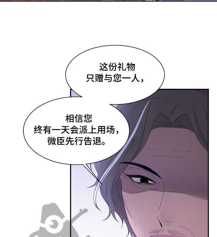 《陌生王妃》漫画最新章节第19话 19_雪花叶免费下拉式在线观看章节第【21】张图片