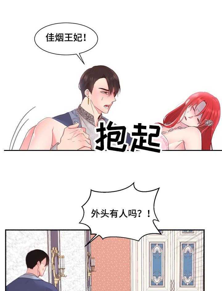 《陌生王妃》漫画最新章节第19话 19_雪花叶免费下拉式在线观看章节第【10】张图片