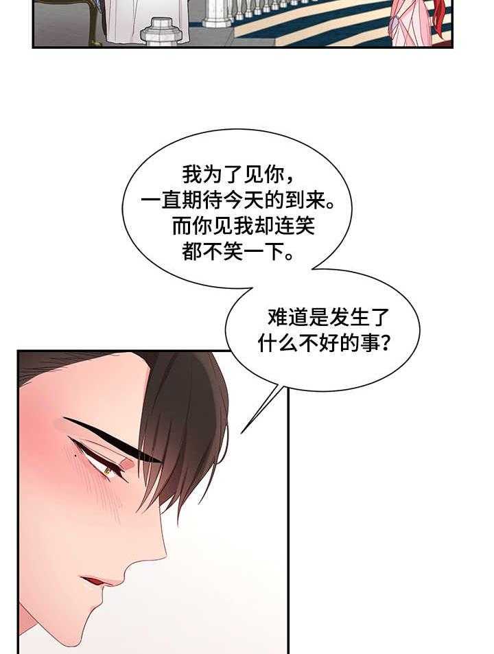 《陌生王妃》漫画最新章节第19话 19_雪花叶免费下拉式在线观看章节第【17】张图片