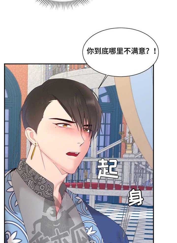 《陌生王妃》漫画最新章节第19话 19_雪花叶免费下拉式在线观看章节第【15】张图片