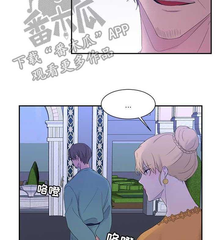 《陌生王妃》漫画最新章节第19话 19_雪花叶免费下拉式在线观看章节第【20】张图片