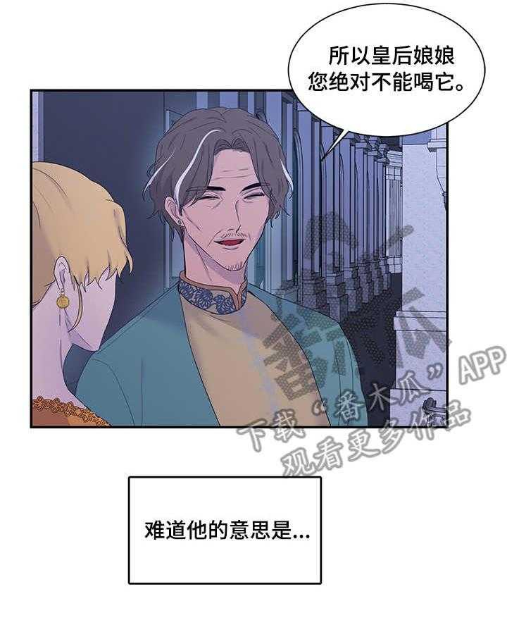 《陌生王妃》漫画最新章节第19话 19_雪花叶免费下拉式在线观看章节第【24】张图片