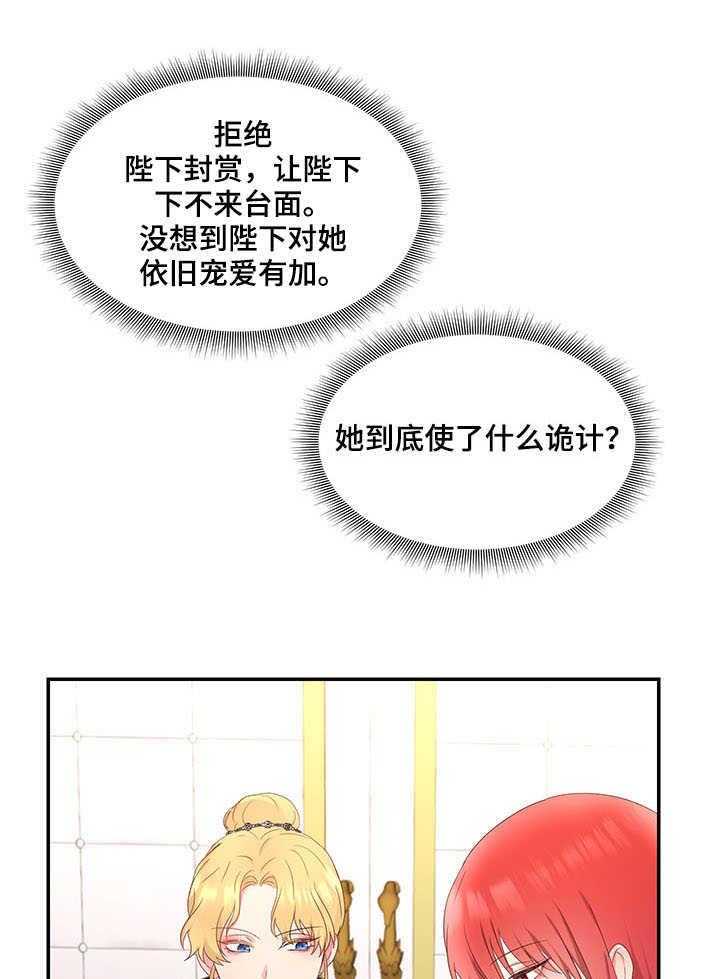 《陌生王妃》漫画最新章节第21话 21_茶话会免费下拉式在线观看章节第【23】张图片