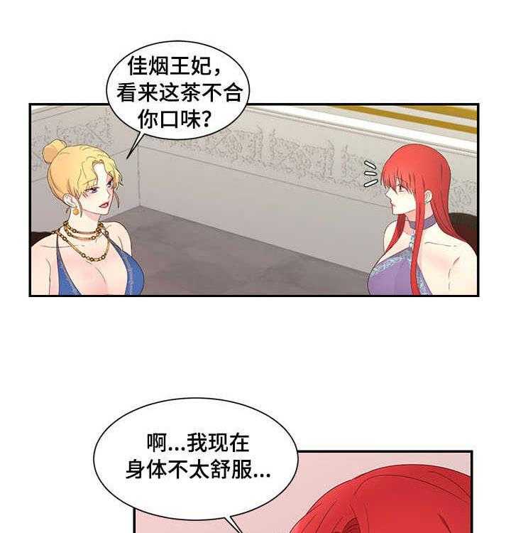 《陌生王妃》漫画最新章节第21话 21_茶话会免费下拉式在线观看章节第【16】张图片