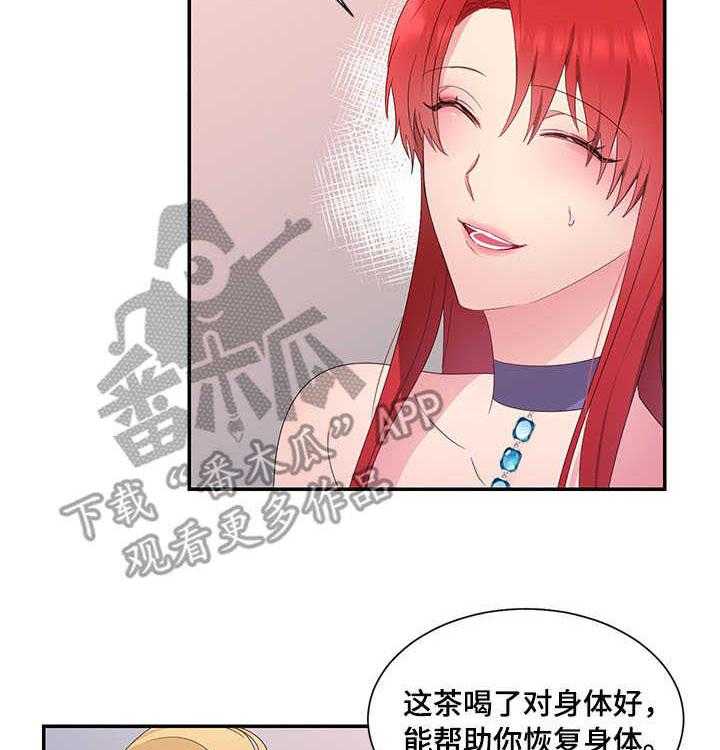 《陌生王妃》漫画最新章节第21话 21_茶话会免费下拉式在线观看章节第【15】张图片