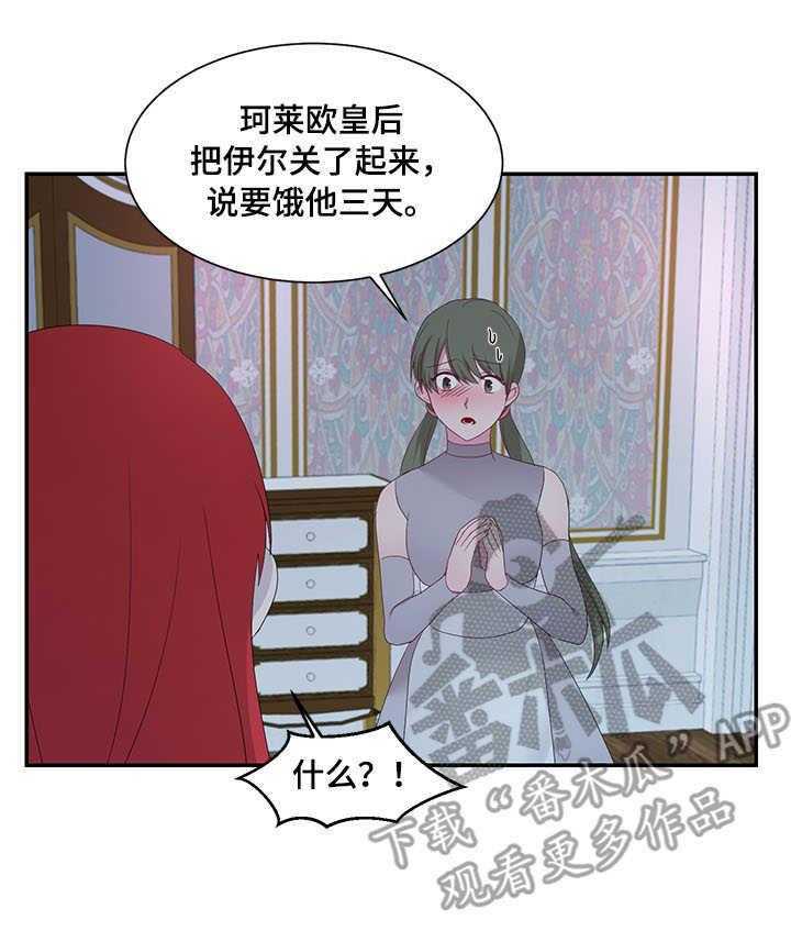 《陌生王妃》漫画最新章节第22话 22_责罚免费下拉式在线观看章节第【21】张图片