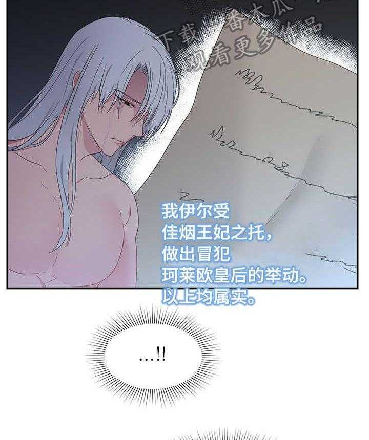 《陌生王妃》漫画最新章节第23话 23_鞭刑免费下拉式在线观看章节第【34】张图片