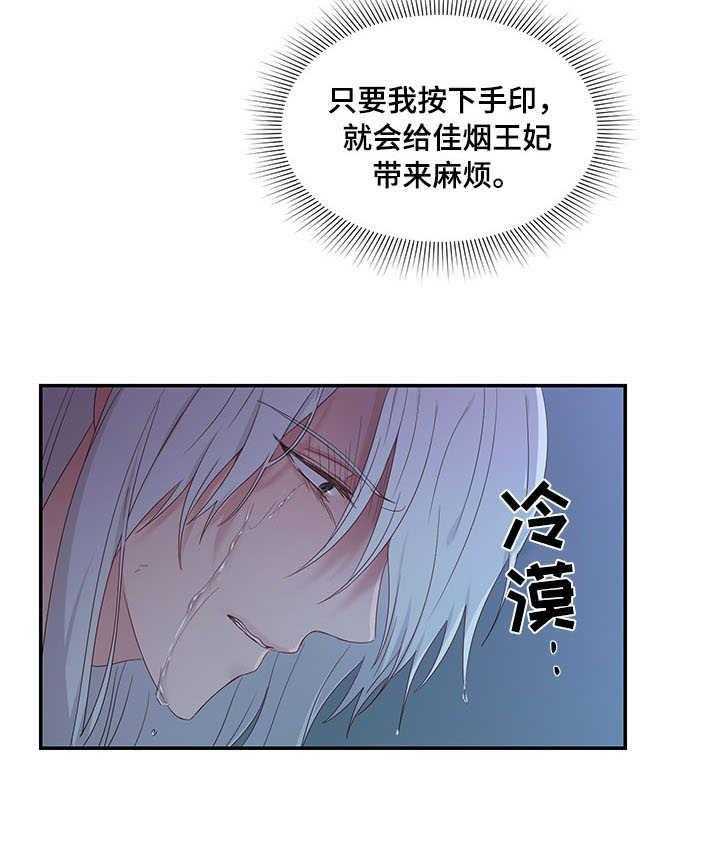 《陌生王妃》漫画最新章节第23话 23_鞭刑免费下拉式在线观看章节第【33】张图片