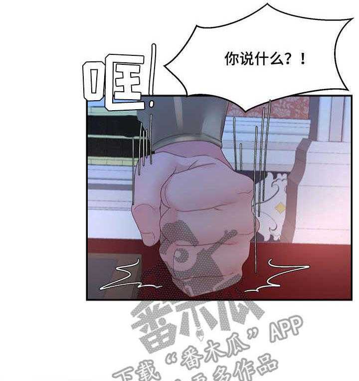 《陌生王妃》漫画最新章节第25话 25_计策免费下拉式在线观看章节第【36】张图片