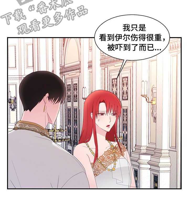 《陌生王妃》漫画最新章节第27话 27_哄哄他免费下拉式在线观看章节第【14】张图片