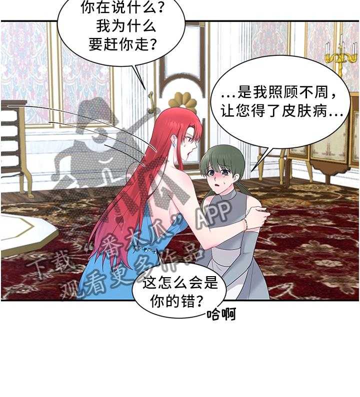 《陌生王妃》漫画最新章节第28话 28_这样的蔬菜免费下拉式在线观看章节第【8】张图片