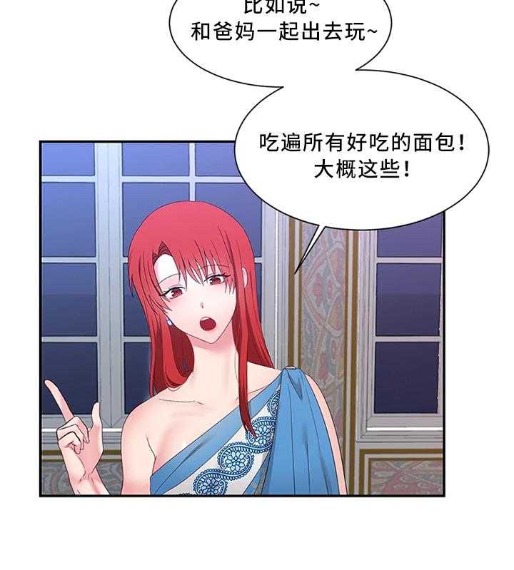 《陌生王妃》漫画最新章节第29话 29_你想做什么免费下拉式在线观看章节第【3】张图片