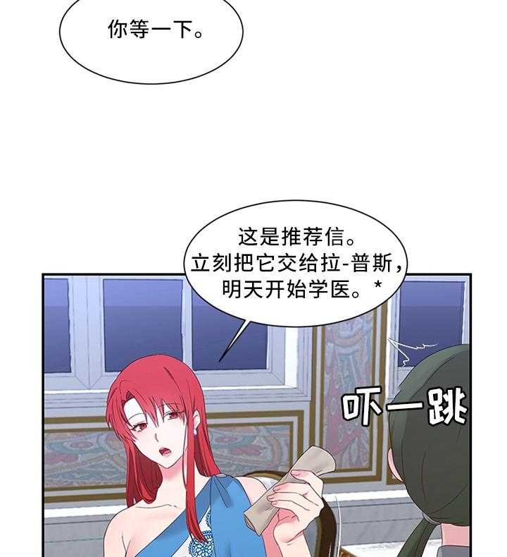 《陌生王妃》漫画最新章节第30话 30_思考免费下拉式在线观看章节第【13】张图片