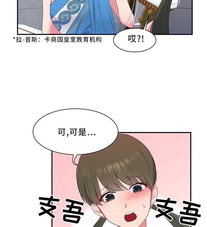 《陌生王妃》漫画最新章节第30话 30_思考免费下拉式在线观看章节第【12】张图片