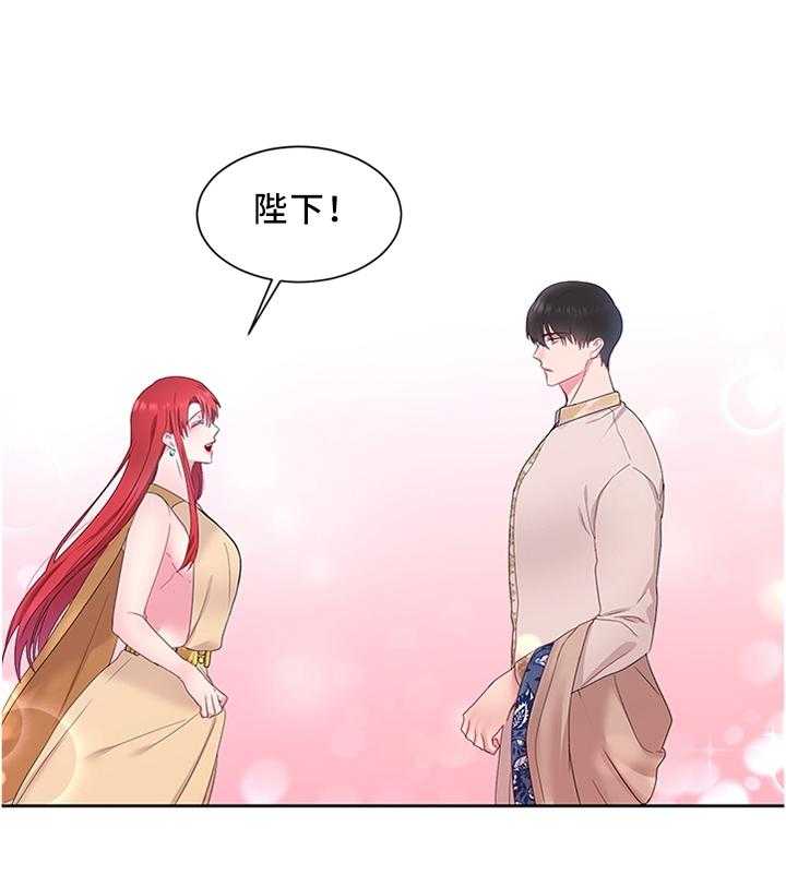 《陌生王妃》漫画最新章节第31话 31_陛下降临免费下拉式在线观看章节第【10】张图片