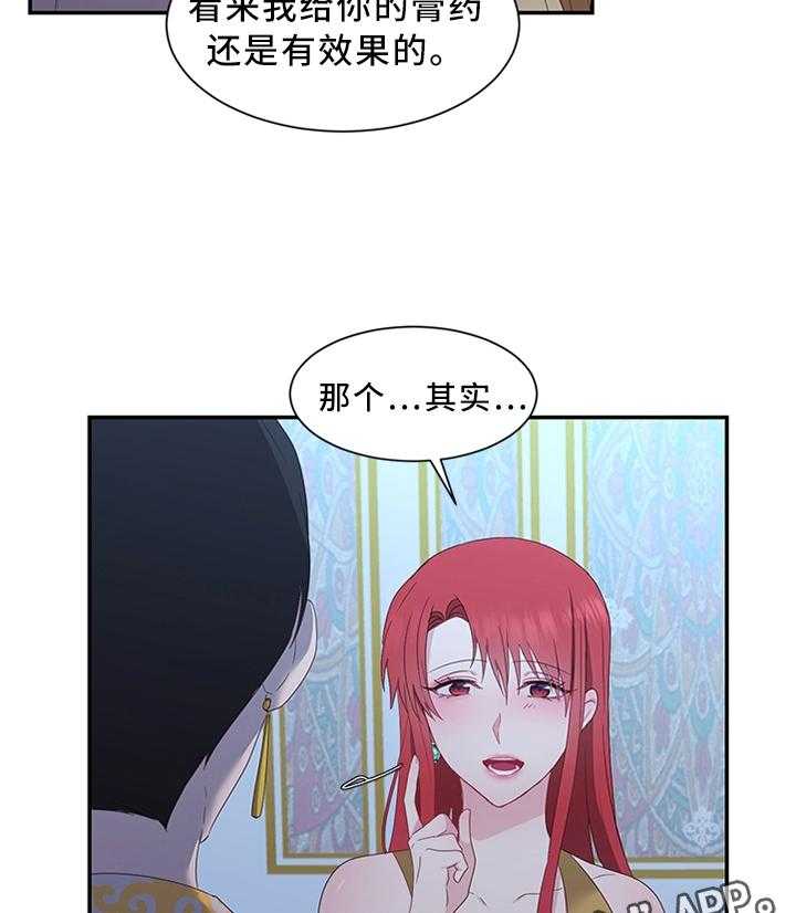 《陌生王妃》漫画最新章节第32话 32_雪花茶免费下拉式在线观看章节第【15】张图片