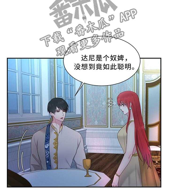 《陌生王妃》漫画最新章节第32话 32_雪花茶免费下拉式在线观看章节第【11】张图片