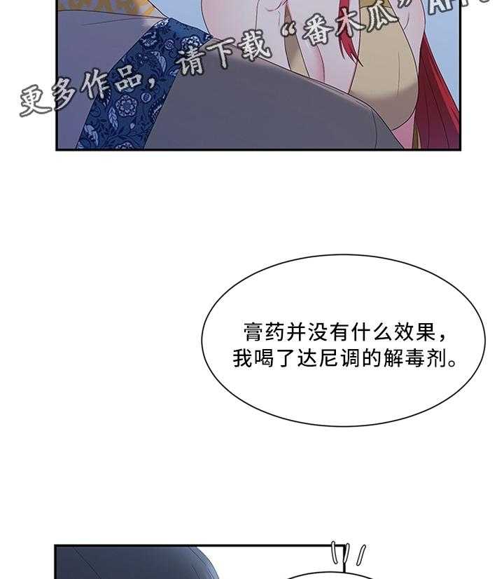 《陌生王妃》漫画最新章节第32话 32_雪花茶免费下拉式在线观看章节第【14】张图片