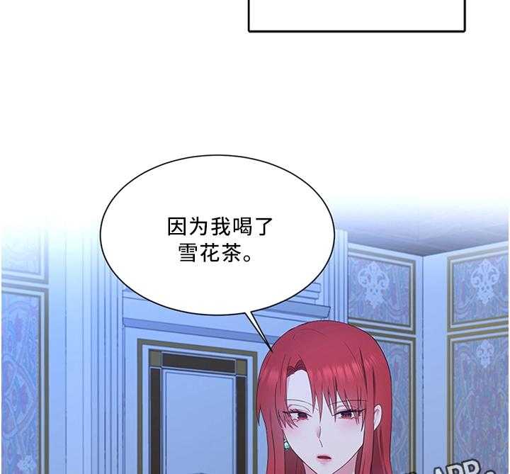 《陌生王妃》漫画最新章节第32话 32_雪花茶免费下拉式在线观看章节第【2】张图片