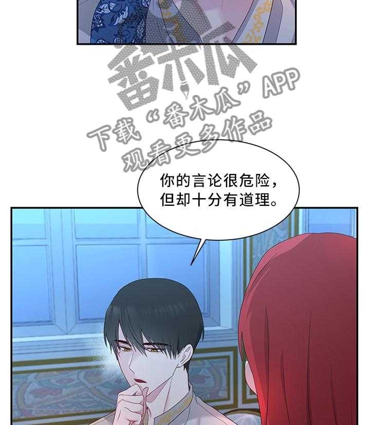 《陌生王妃》漫画最新章节第32话 32_雪花茶免费下拉式在线观看章节第【8】张图片