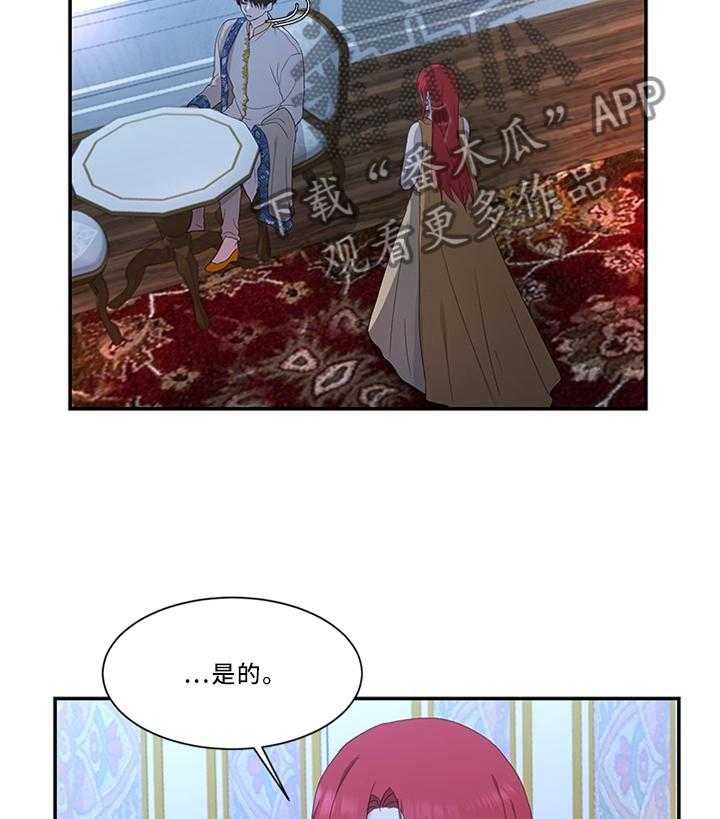 《陌生王妃》漫画最新章节第33话 33_他不值得信任免费下拉式在线观看章节第【8】张图片