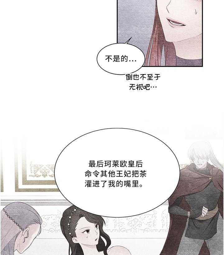 《陌生王妃》漫画最新章节第33话 33_他不值得信任免费下拉式在线观看章节第【15】张图片