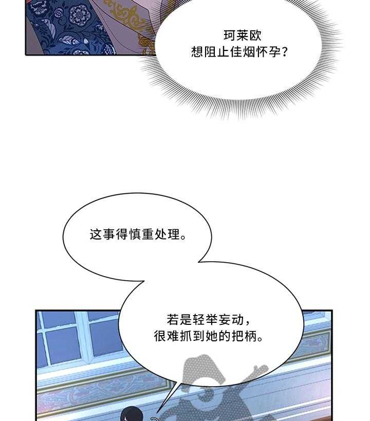 《陌生王妃》漫画最新章节第33话 33_他不值得信任免费下拉式在线观看章节第【9】张图片