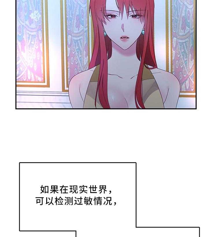 《陌生王妃》漫画最新章节第33话 33_他不值得信任免费下拉式在线观看章节第【7】张图片