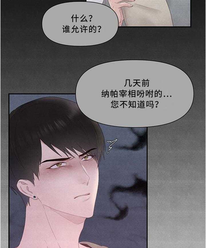 《陌生王妃》漫画最新章节第34话 34_垂帘听政免费下拉式在线观看章节第【5】张图片