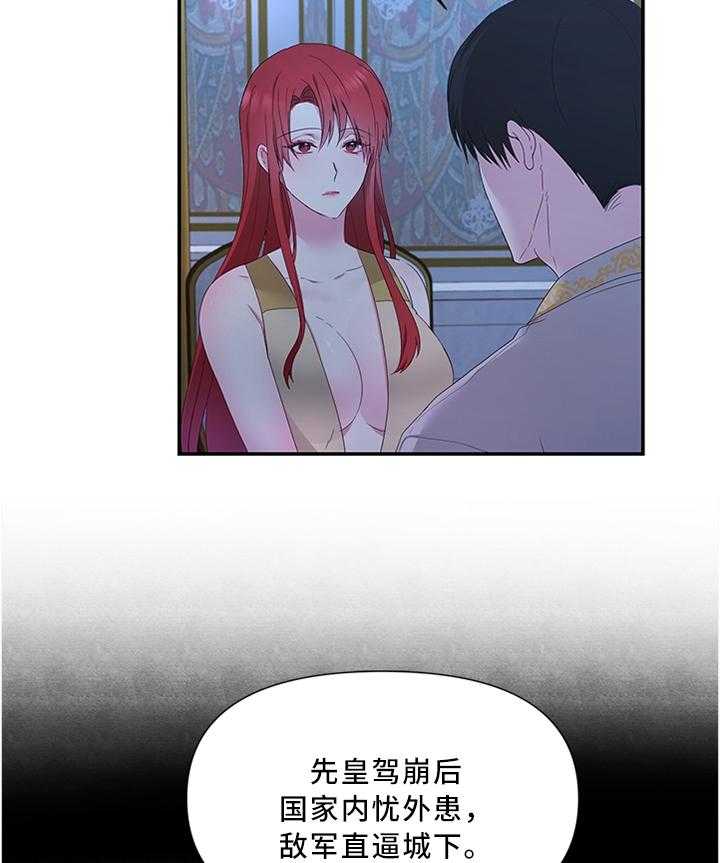 《陌生王妃》漫画最新章节第34话 34_垂帘听政免费下拉式在线观看章节第【17】张图片