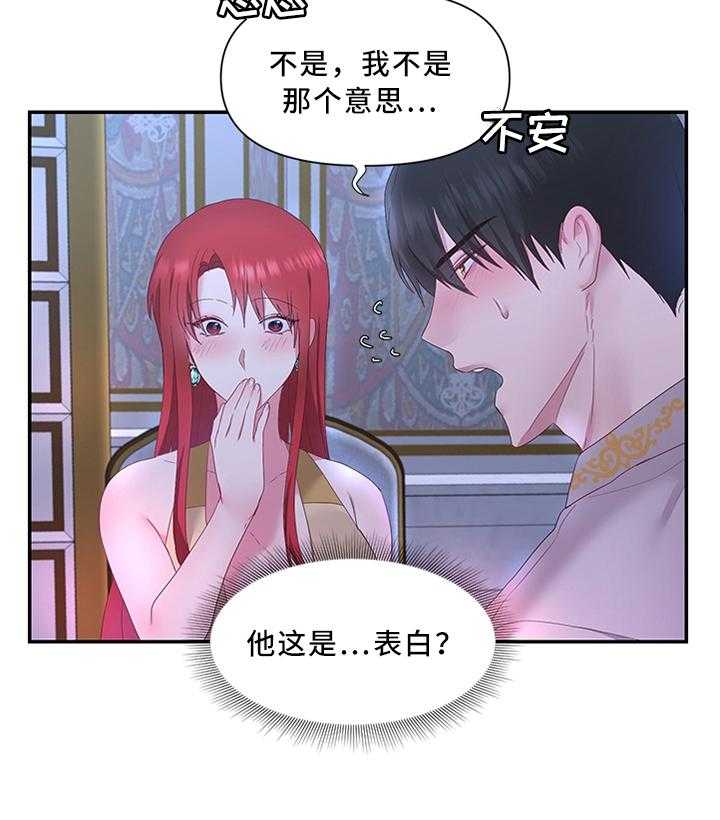 《陌生王妃》漫画最新章节第35话 35_以身试毒免费下拉式在线观看章节第【25】张图片