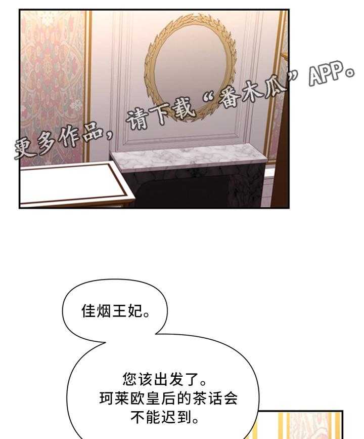 《陌生王妃》漫画最新章节第35话 35_以身试毒免费下拉式在线观看章节第【14】张图片