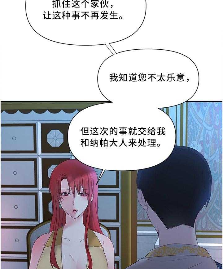 《陌生王妃》漫画最新章节第35话 35_以身试毒免费下拉式在线观看章节第【19】张图片