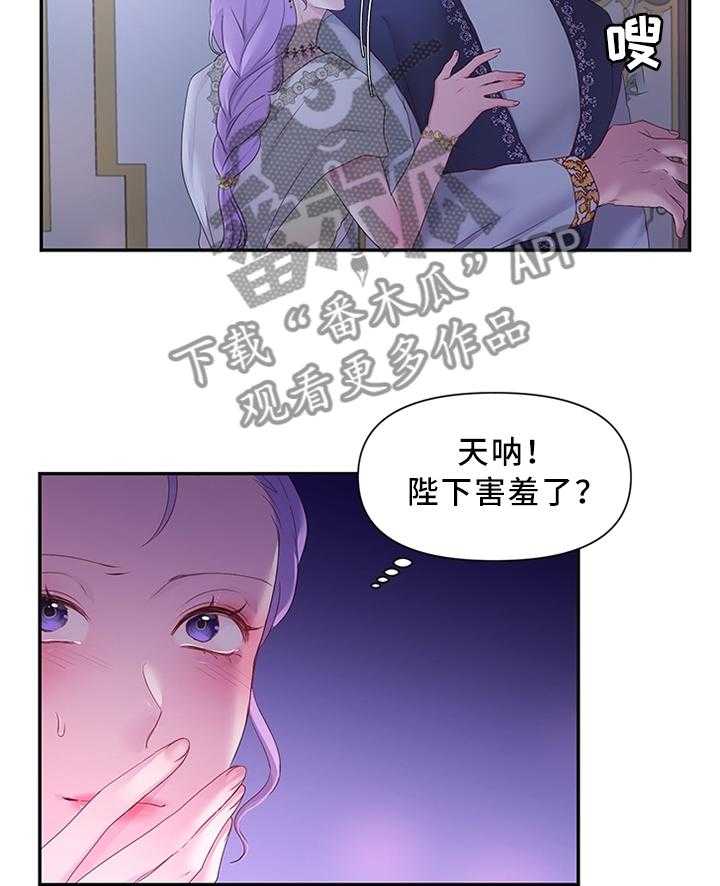 《陌生王妃》漫画最新章节第36话 36_钟爱一人免费下拉式在线观看章节第【22】张图片