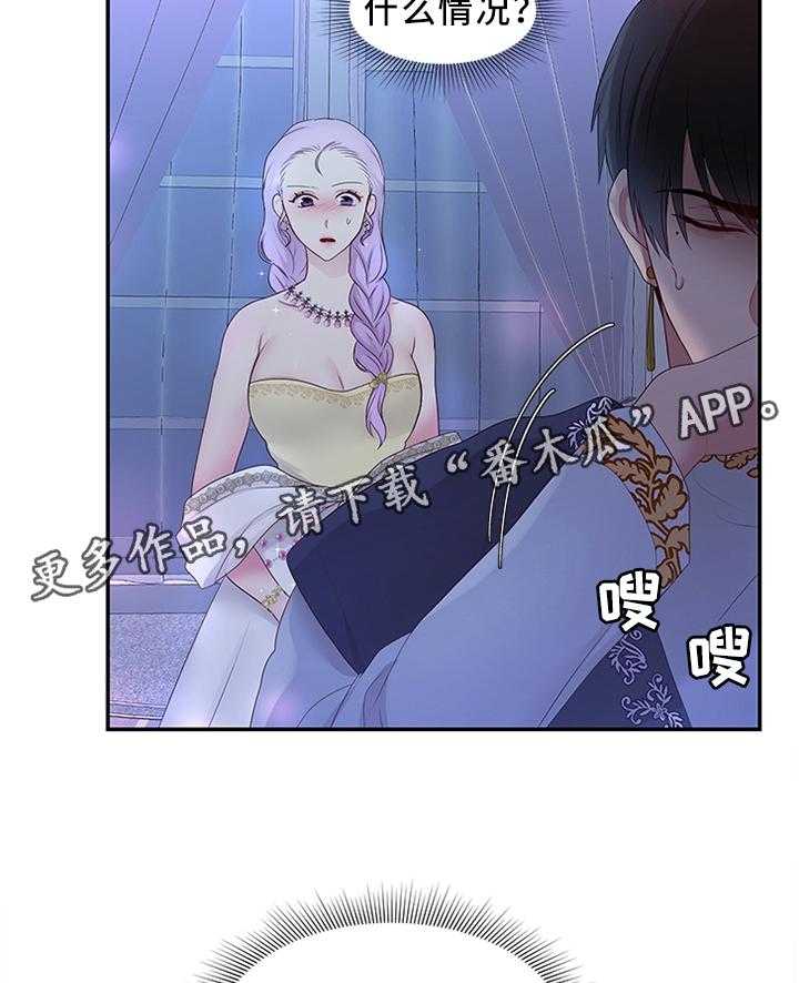 《陌生王妃》漫画最新章节第36话 36_钟爱一人免费下拉式在线观看章节第【14】张图片