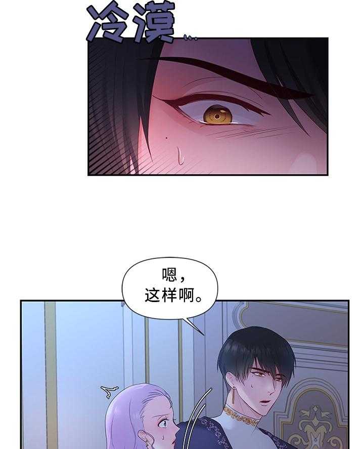 《陌生王妃》漫画最新章节第36话 36_钟爱一人免费下拉式在线观看章节第【23】张图片